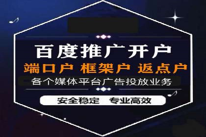 从零开始：百度竞价开户全程指导